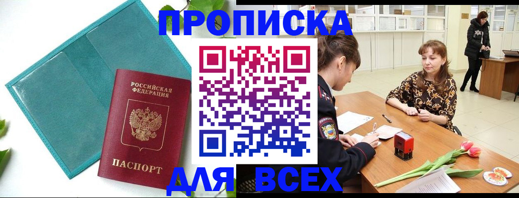 прописка законно в Протвино