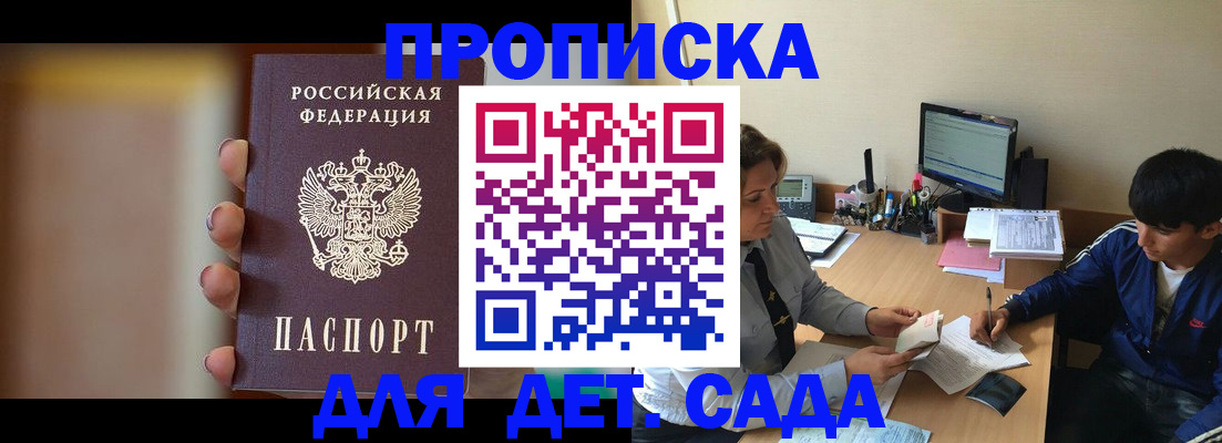 прописка гарантия в Протвино