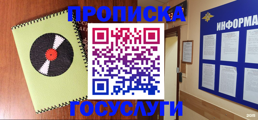 прописка в Протвино