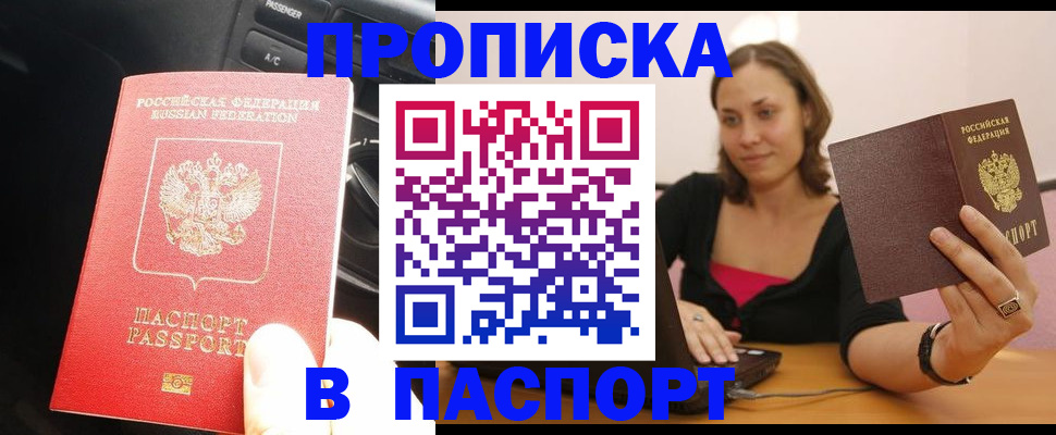 временная регистрация в Протвино