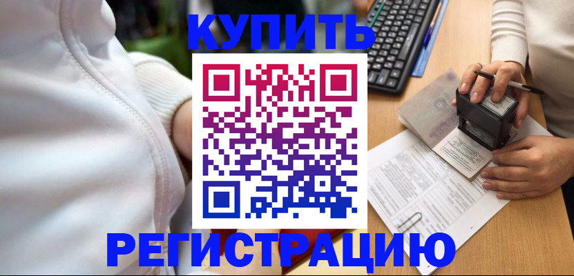 миграционный учет в Протвино