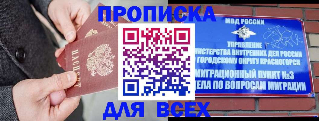 прописка гарантия в Протвино
